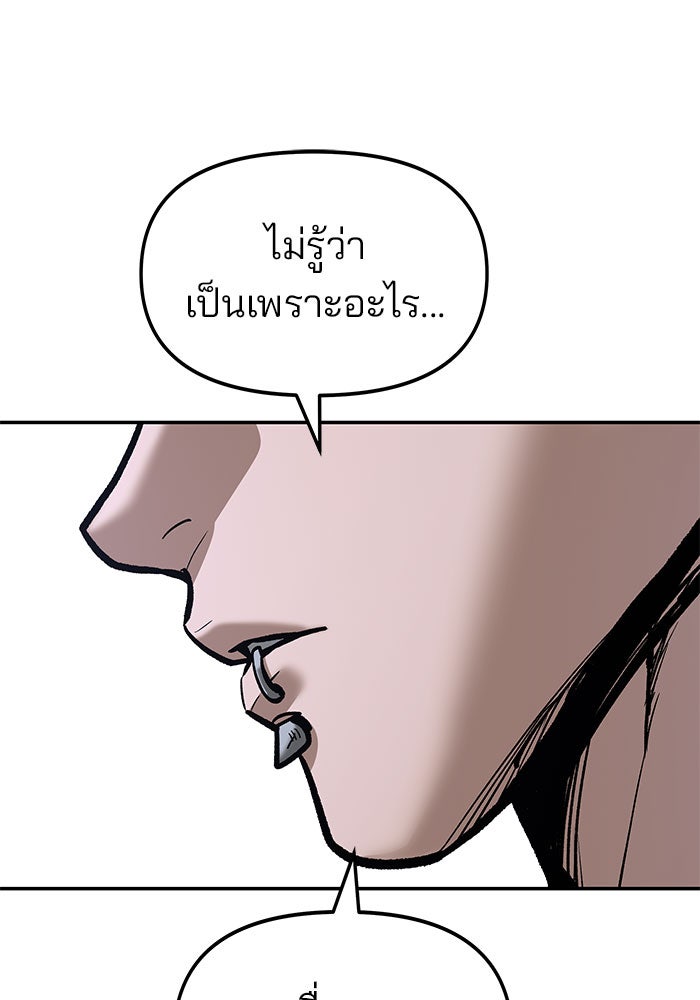 เลวฟาดเลว - หน้า 150