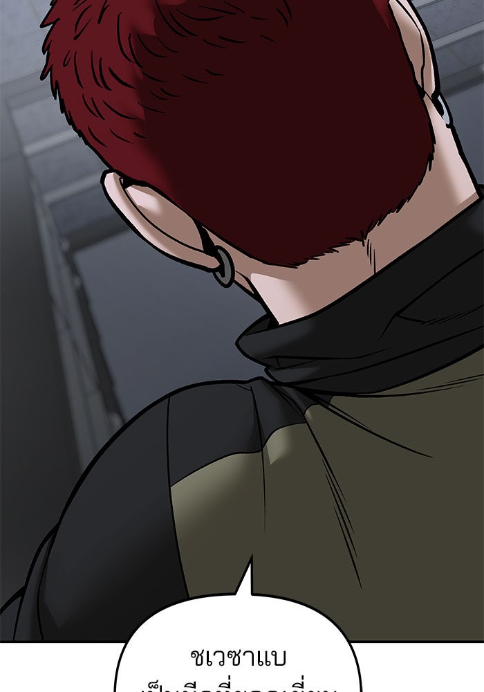 เลวฟาดเลว - หน้า 152