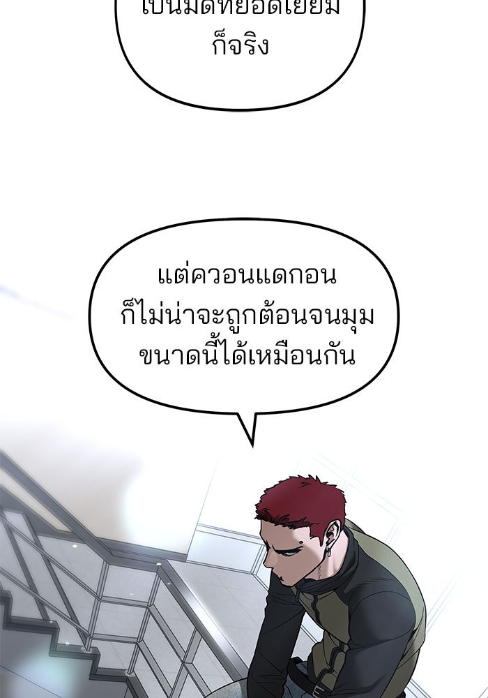 เลวฟาดเลว - หน้า 153