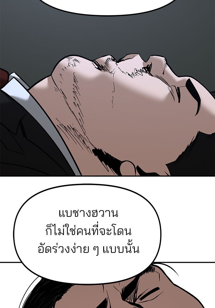 เลวฟาดเลว - หน้า 155
