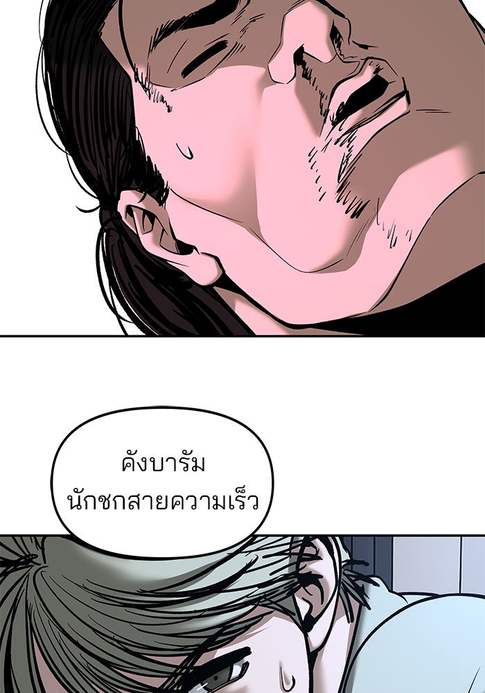 เลวฟาดเลว - หน้า 156