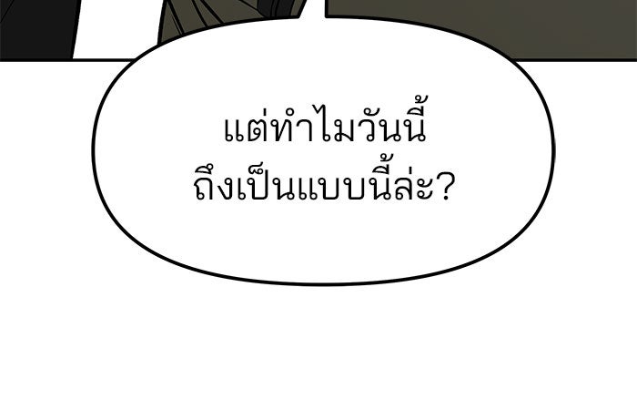 เลวฟาดเลว - หน้า 159
