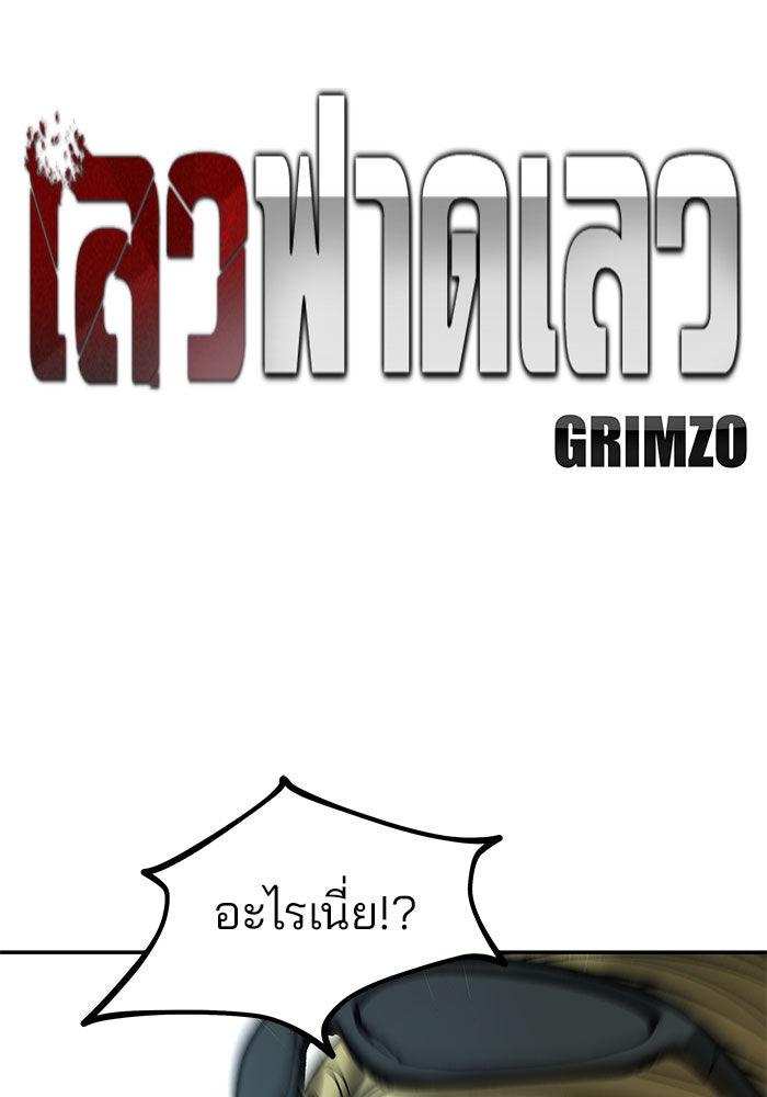 เลวฟาดเลว - หน้า 16