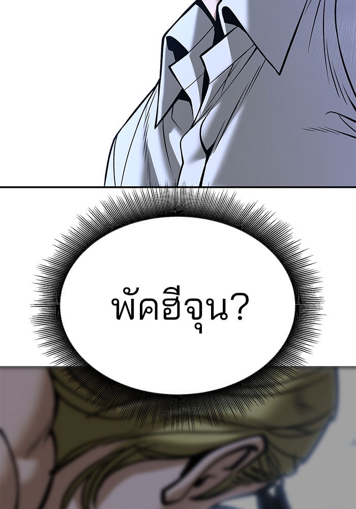 เลวฟาดเลว - หน้า 168