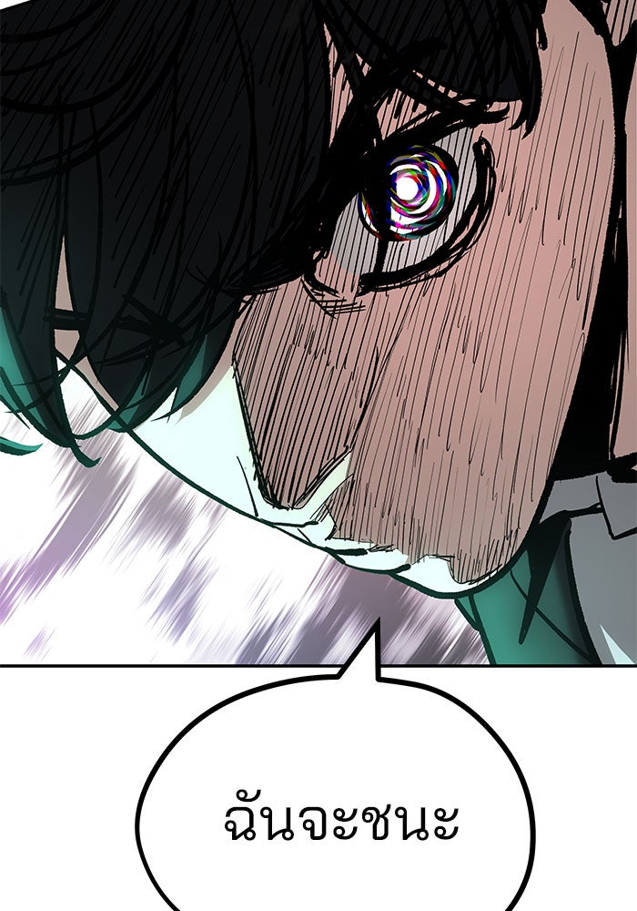 เลวฟาดเลว - หน้า 179