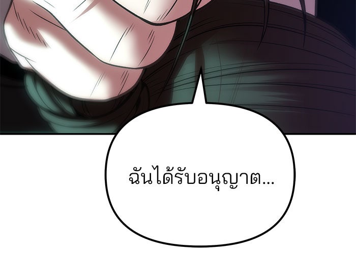 เลวฟาดเลว - หน้า 22