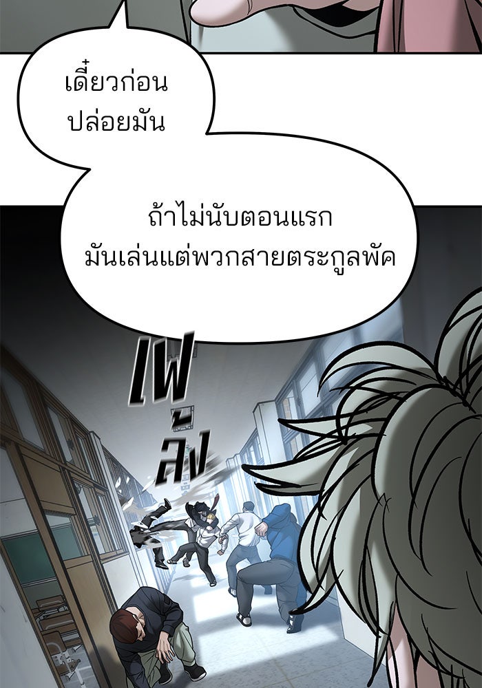 เลวฟาดเลว - หน้า 31