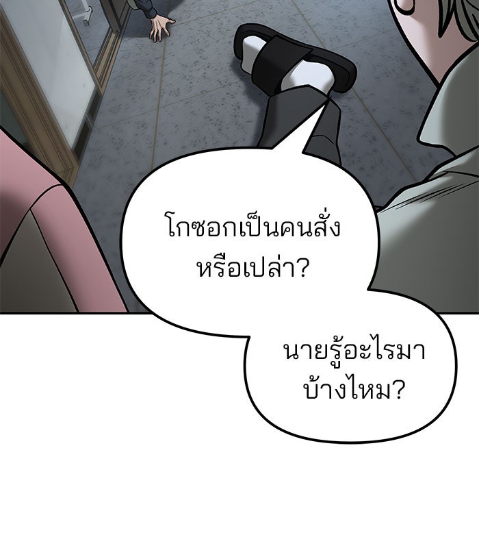 เลวฟาดเลว - หน้า 32