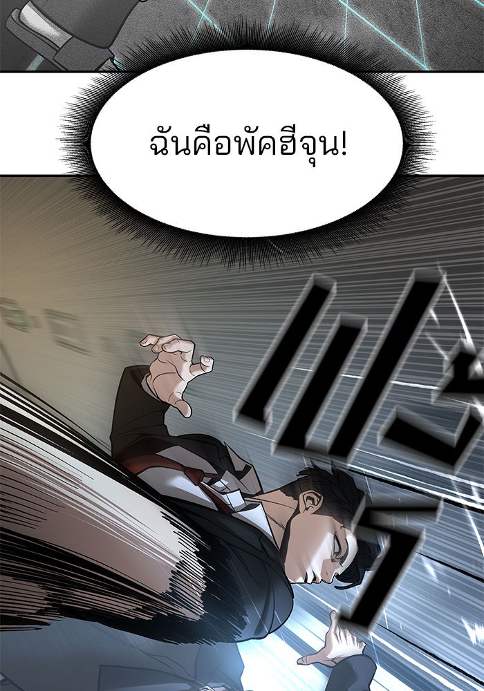 เลวฟาดเลว - หน้า 46