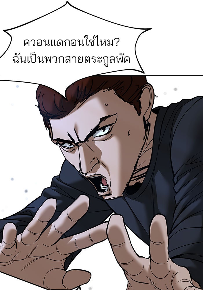 เลวฟาดเลว - หน้า 48