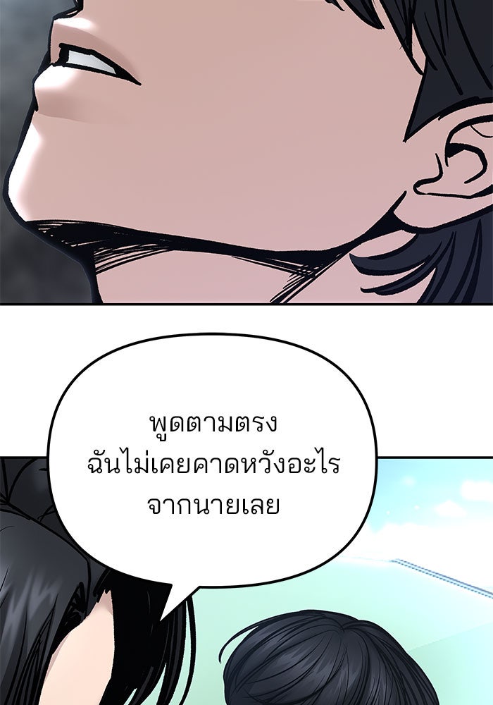 เลวฟาดเลว - หน้า 5
