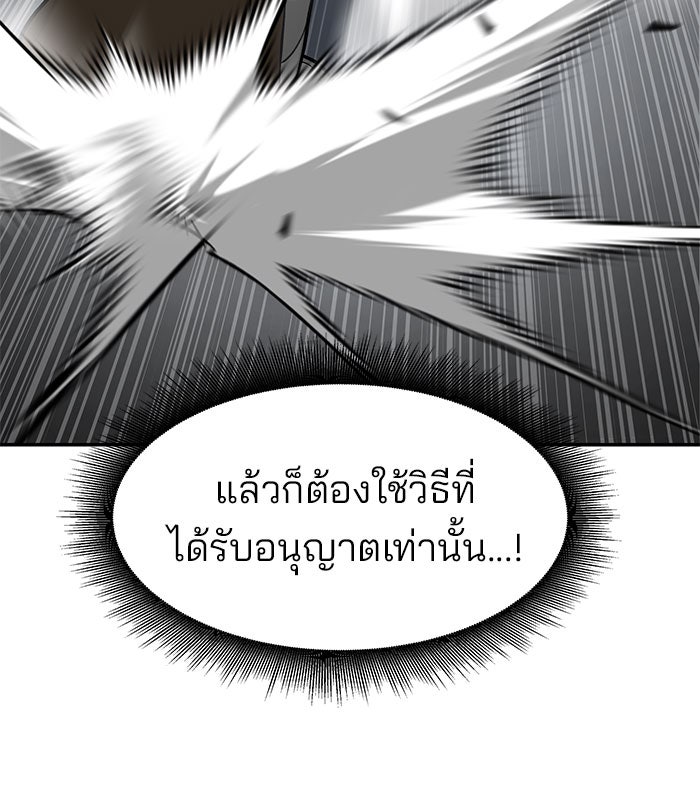 เลวฟาดเลว - หน้า 52