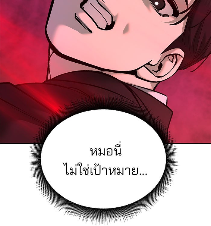 เลวฟาดเลว - หน้า 70