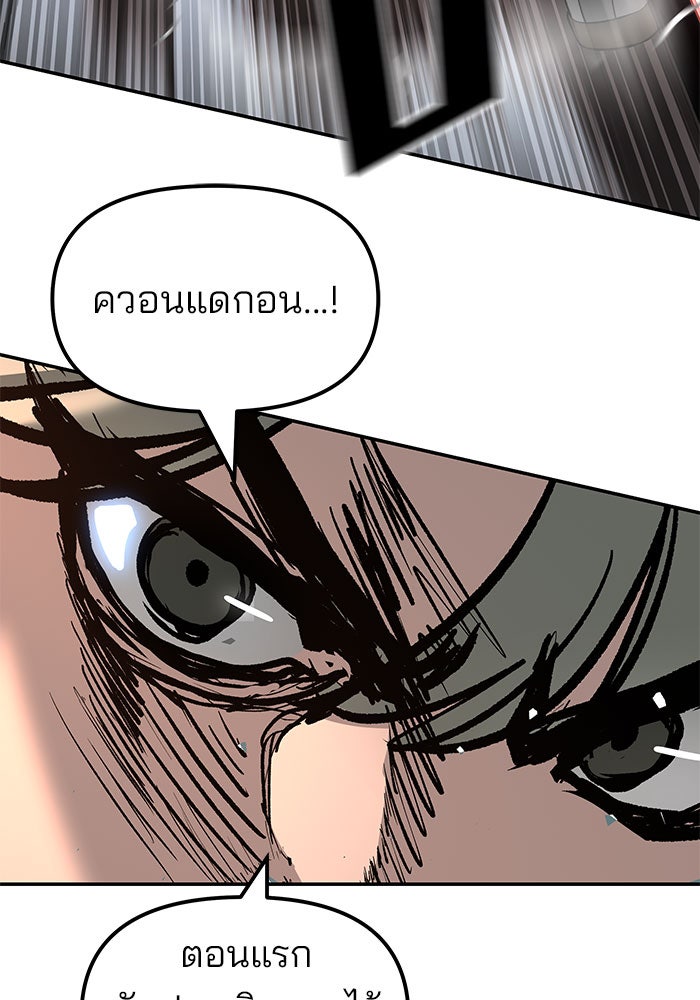 เลวฟาดเลว - หน้า 76