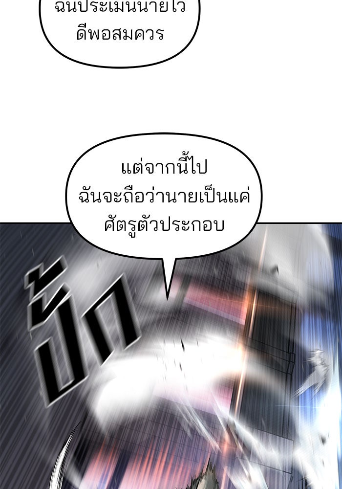 เลวฟาดเลว - หน้า 77