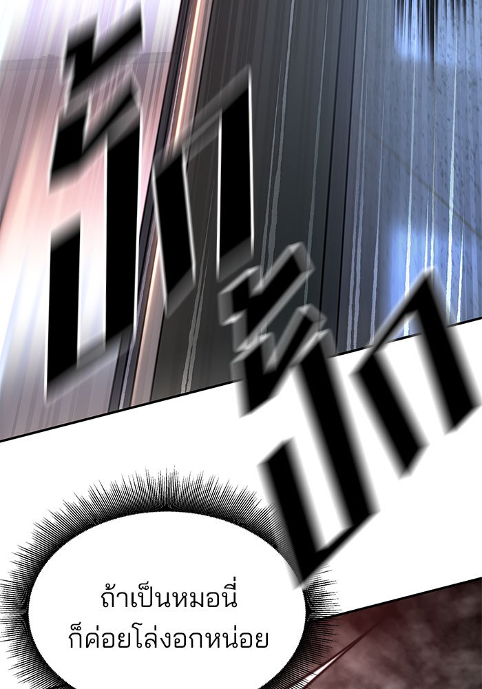 เลวฟาดเลว - หน้า 79
