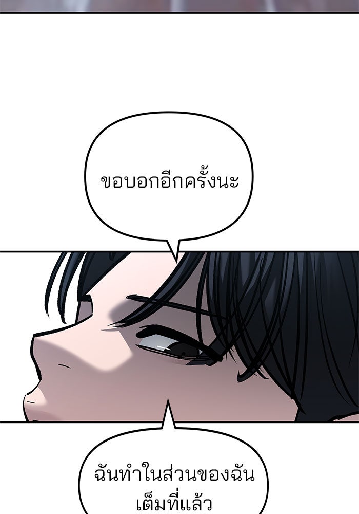 เลวฟาดเลว - หน้า 9