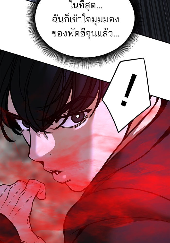 เลวฟาดเลว - หน้า 95