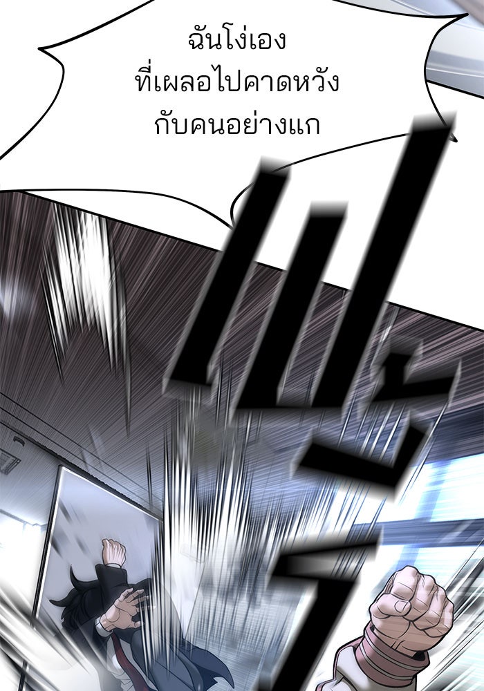 เลวฟาดเลว - หน้า 98