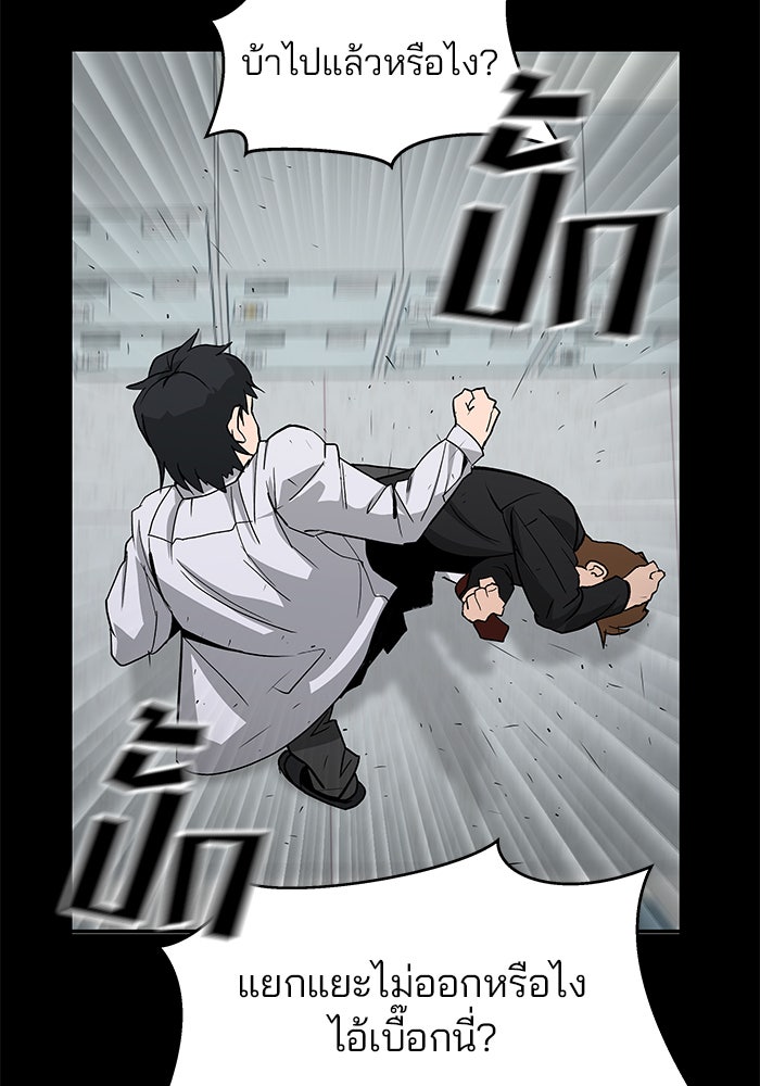 เลวฟาดเลว - หน้า 64