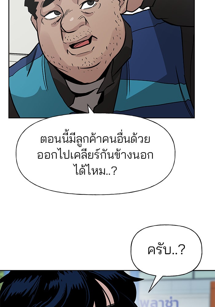 เลวฟาดเลว - หน้า 51