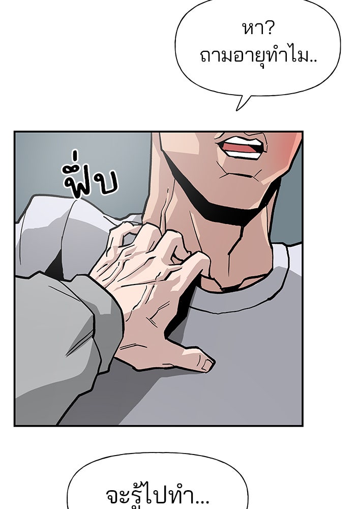 เลวฟาดเลว - หน้า 76