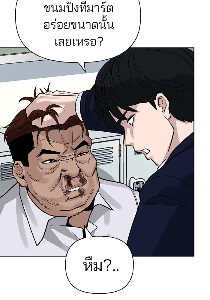 เลวฟาดเลว - หน้า 140