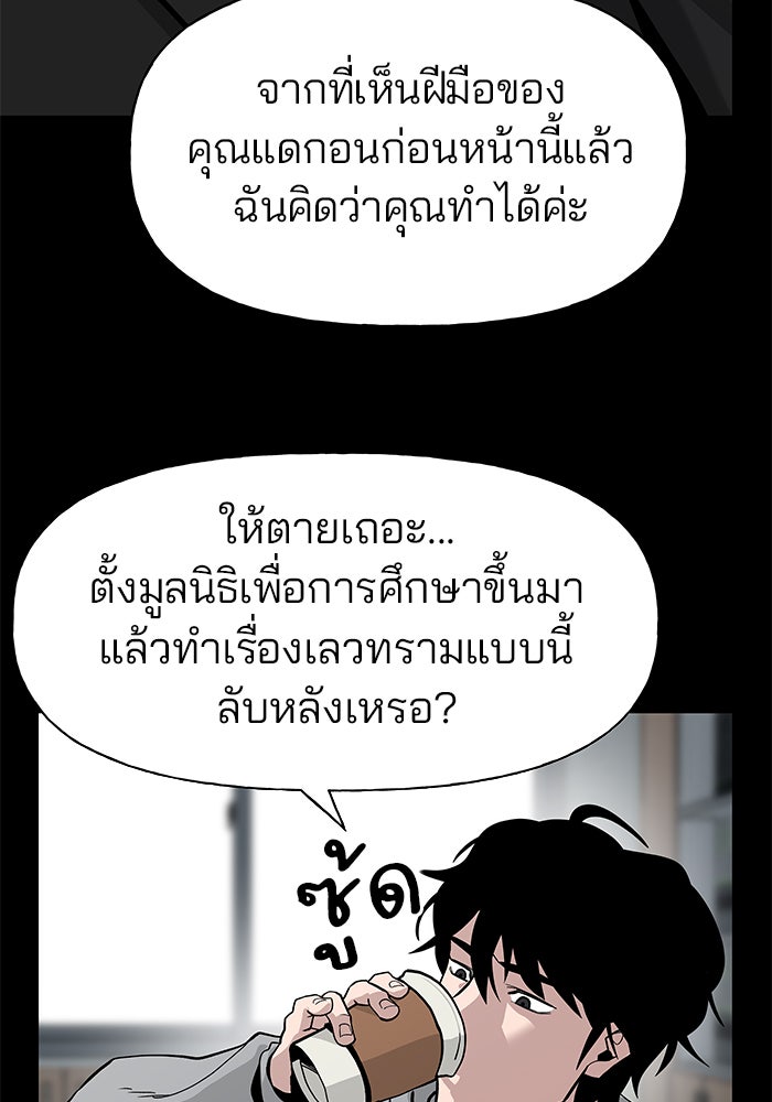 เลวฟาดเลว - หน้า 4