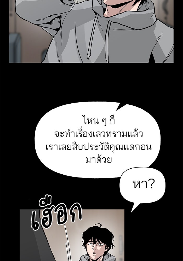 เลวฟาดเลว - หน้า 5