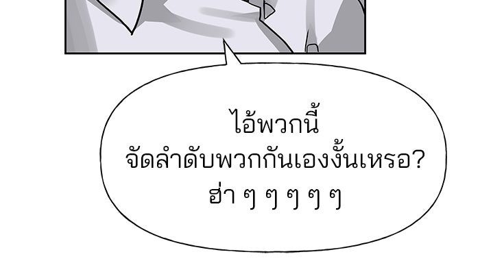 เลวฟาดเลว - หน้า 78