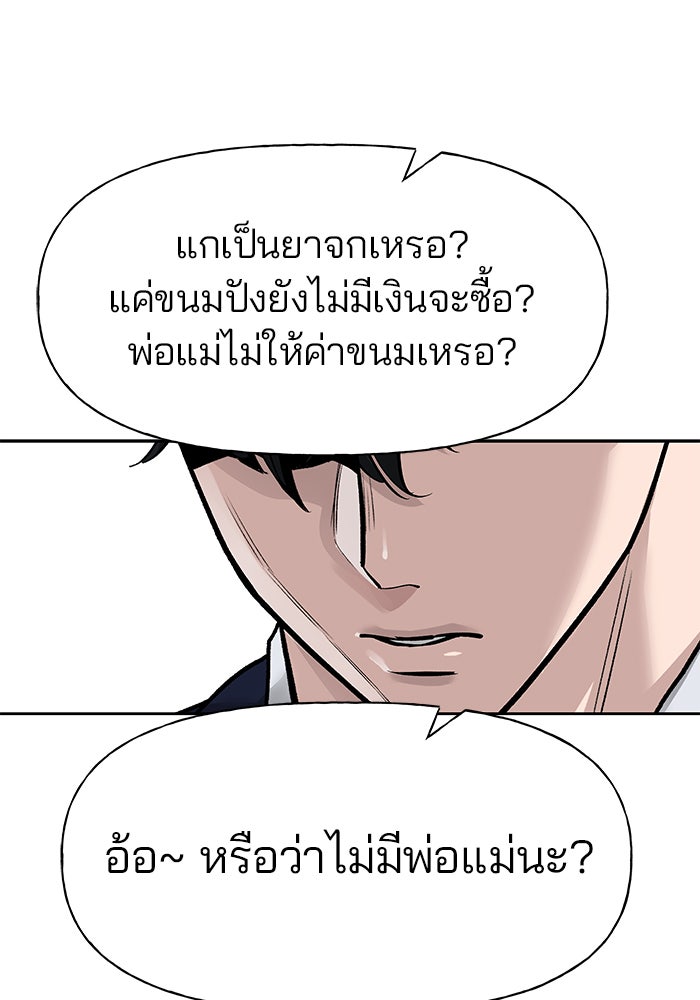 เลวฟาดเลว - หน้า 88