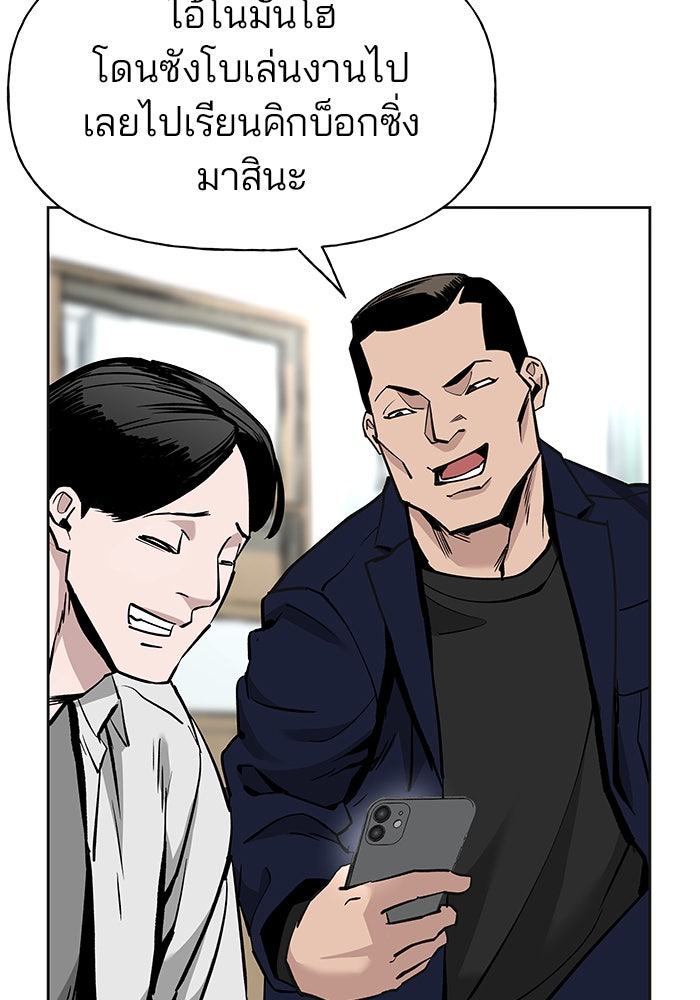 เลวฟาดเลว - หน้า 147