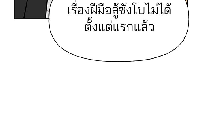 เลวฟาดเลว - หน้า 151