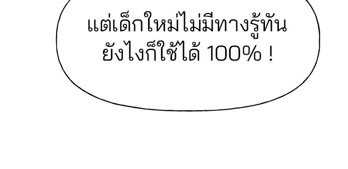 เลวฟาดเลว - หน้า 54
