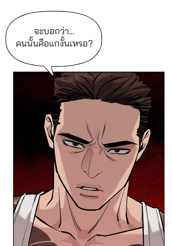 เลวฟาดเลว - หน้า 116
