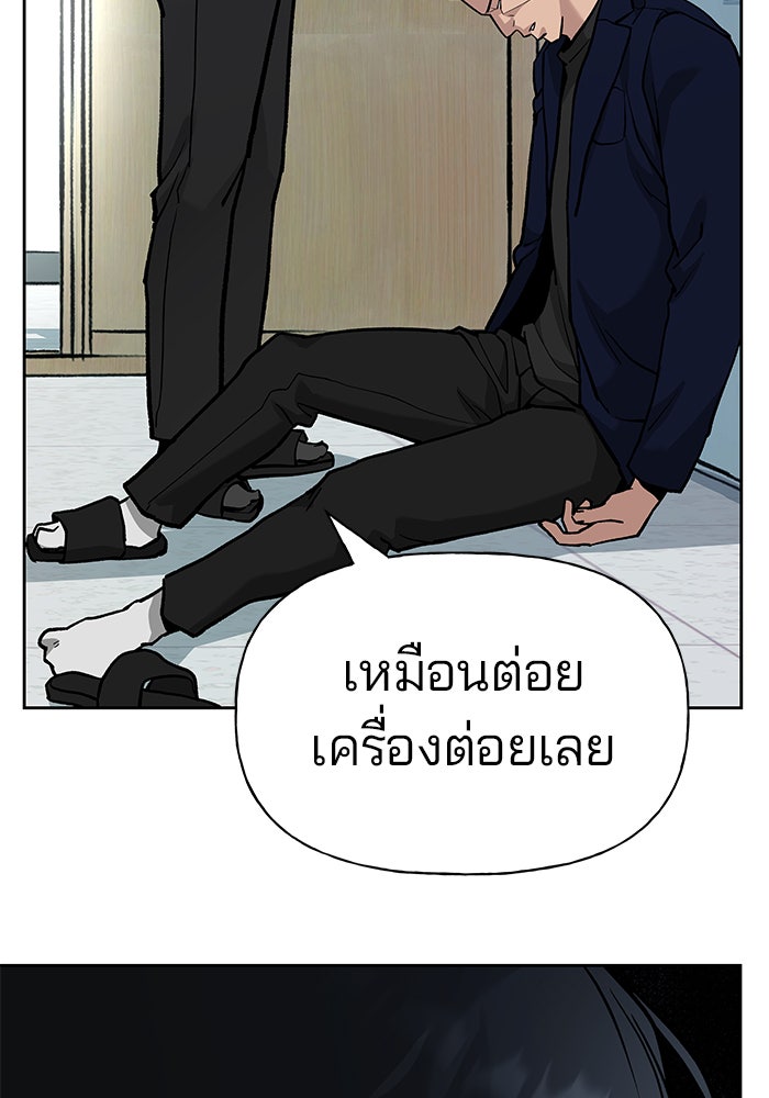 เลวฟาดเลว - หน้า 137