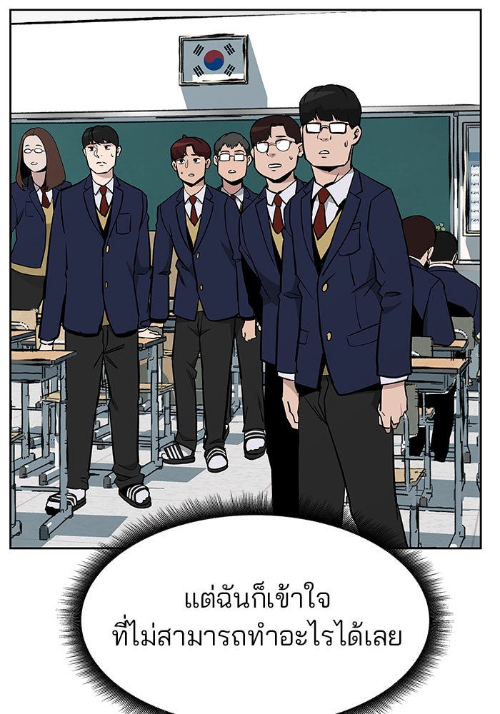 เลวฟาดเลว - หน้า 97