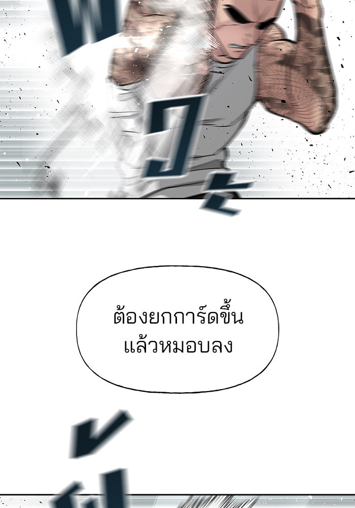 เลวฟาดเลว - หน้า 63
