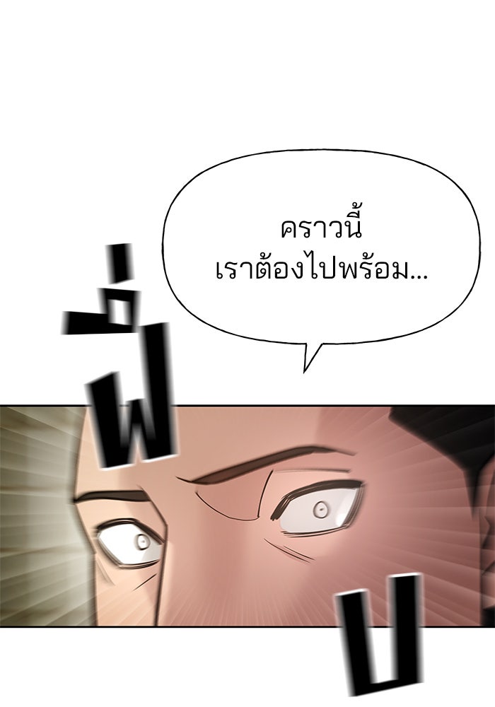 เลวฟาดเลว - หน้า 113