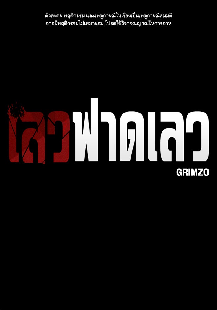เลวฟาดเลว - หน้า 1