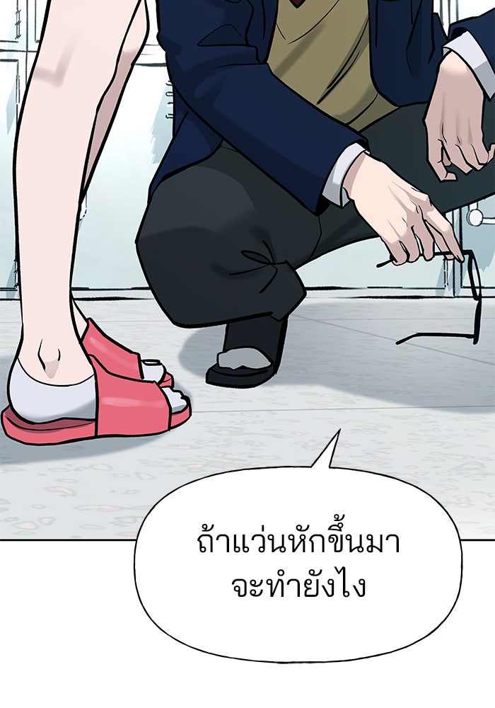เลวฟาดเลว - หน้า 116