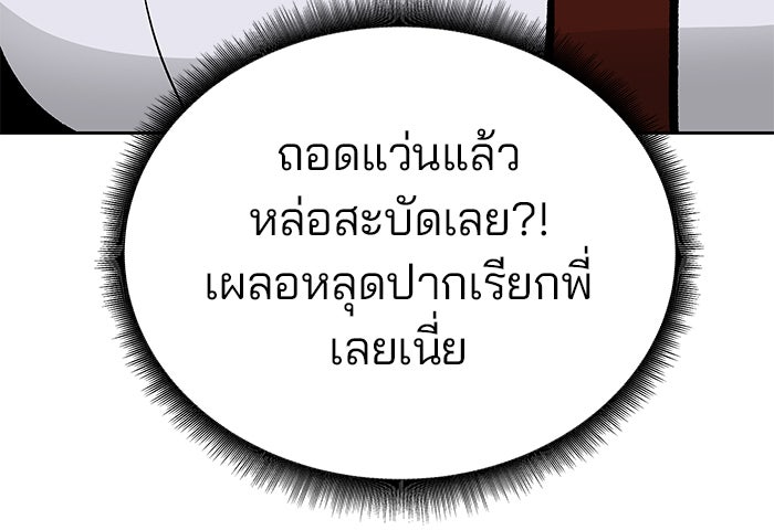 เลวฟาดเลว - หน้า 124