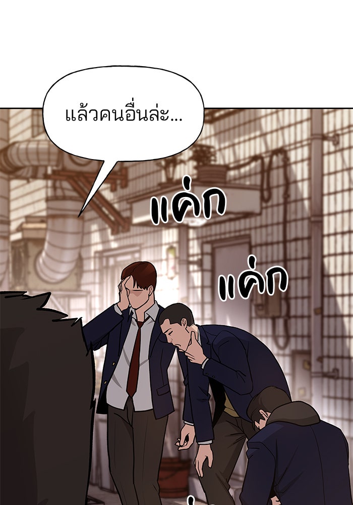 เลวฟาดเลว - หน้า 36