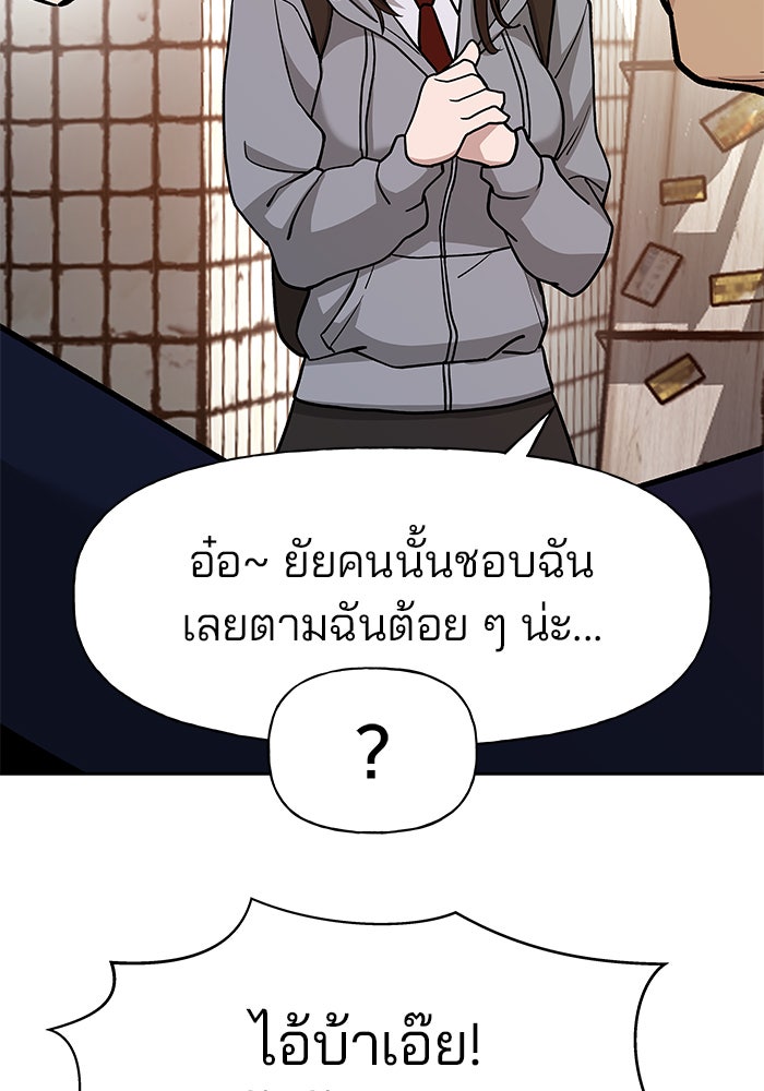 เลวฟาดเลว - หน้า 58