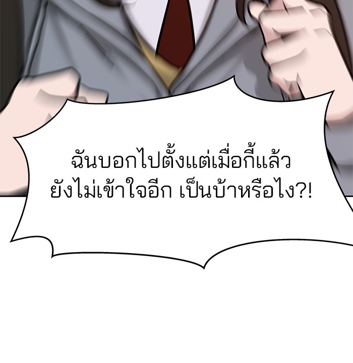 เลวฟาดเลว - หน้า 60