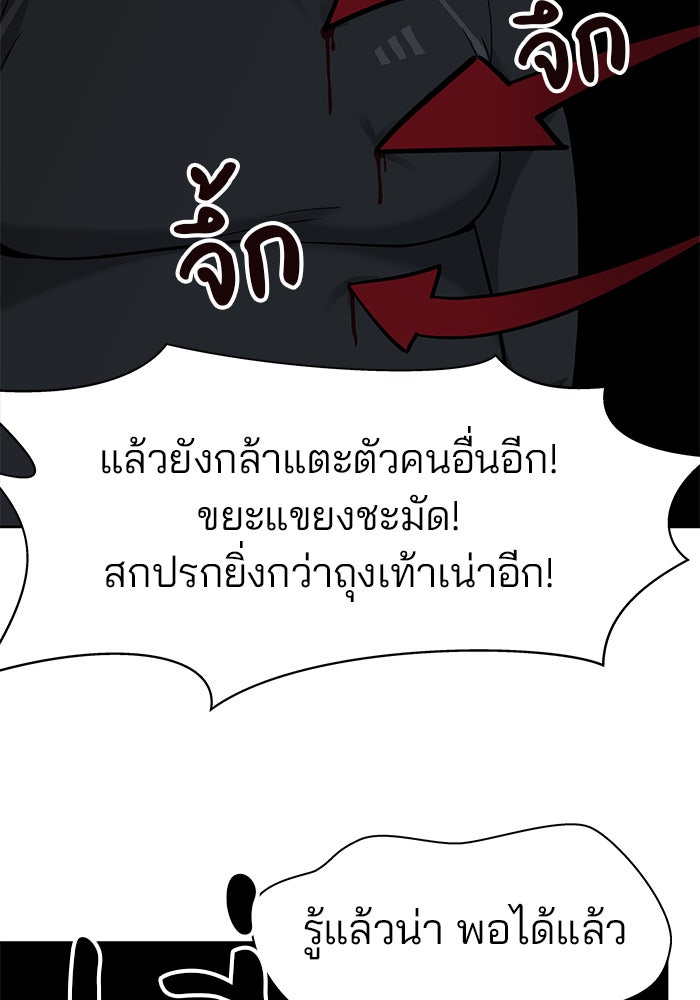 เลวฟาดเลว - หน้า 62