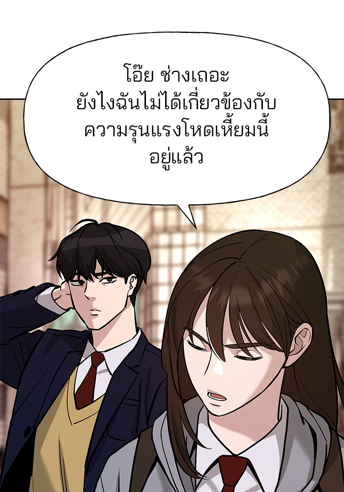 เลวฟาดเลว - หน้า 67