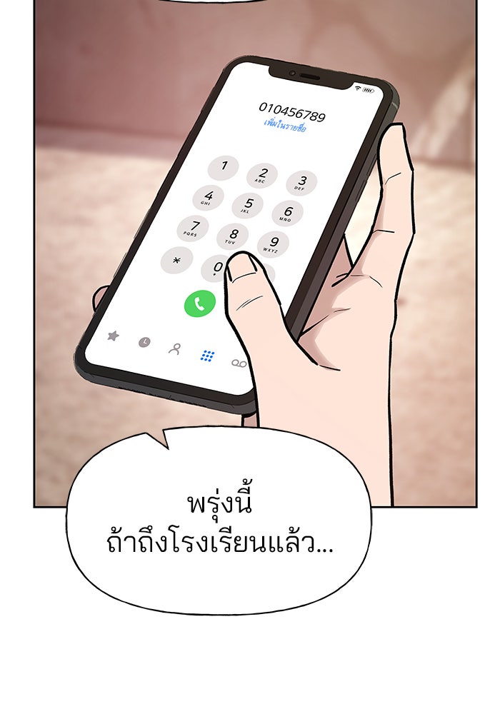 เลวฟาดเลว - หน้า 77