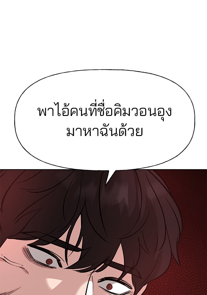 เลวฟาดเลว - หน้า 78