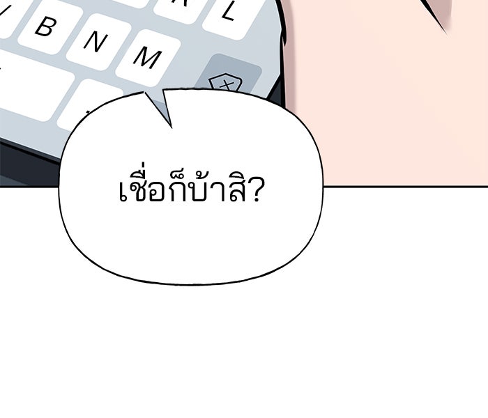 เลวฟาดเลว - หน้า 86